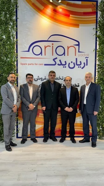 حضور پررنگ مجموعه آریان یدک در نمایشگاه بیست و یکمین نمایشگاه تخصصی قطعات خودرو خوزستان حضور پررنگ مجموعه آریان یدک در نمایشگاه بیست و یکمین نمایشگاه تخصصی قطعات خودرو خوزستان